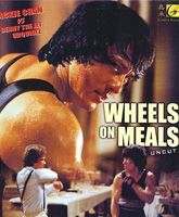 Смотреть Онлайн Закусочная на колесах / Wheels On Meals [1984]